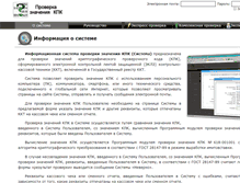 Tablet Screenshot of kpkcheck.ru